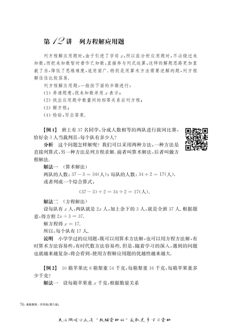 奥数教程&middot;四年级主书_奥数专题合集_H007奥数类教辅汇总PDF_1~12年级奥数教程