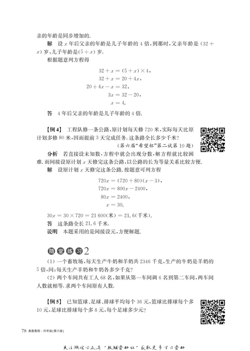 奥数教程&middot;四年级主书_奥数专题合集_H007奥数类教辅汇总PDF_1~12年级奥数教程