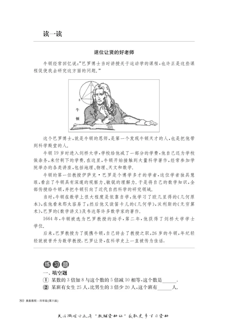 奥数教程&middot;四年级主书_奥数专题合集_H007奥数类教辅汇总PDF_1~12年级奥数教程