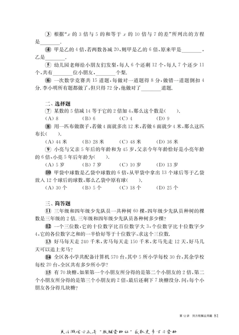 奥数教程&middot;四年级主书_奥数专题合集_H007奥数类教辅汇总PDF_1~12年级奥数教程