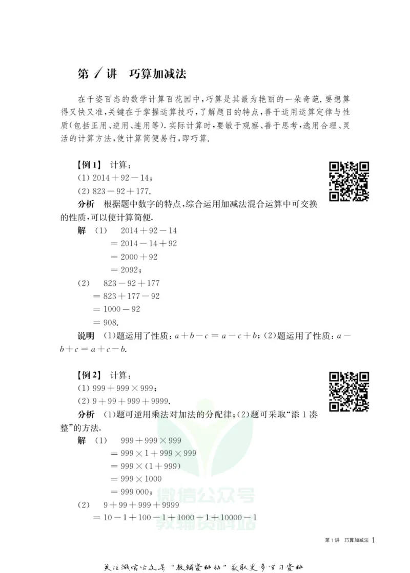 奥数教程&middot;四年级主书_奥数专题合集_H007奥数类教辅汇总PDF_1~12年级奥数教程