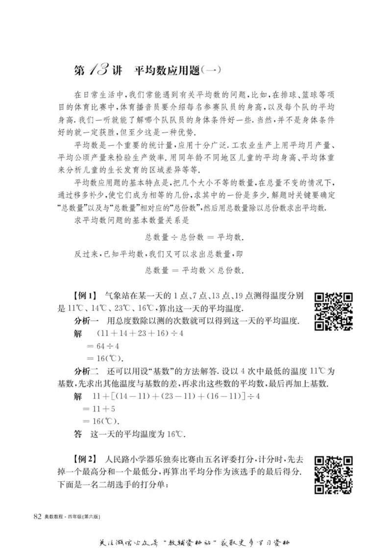 奥数教程&middot;四年级主书_奥数专题合集_H007奥数类教辅汇总PDF_1~12年级奥数教程