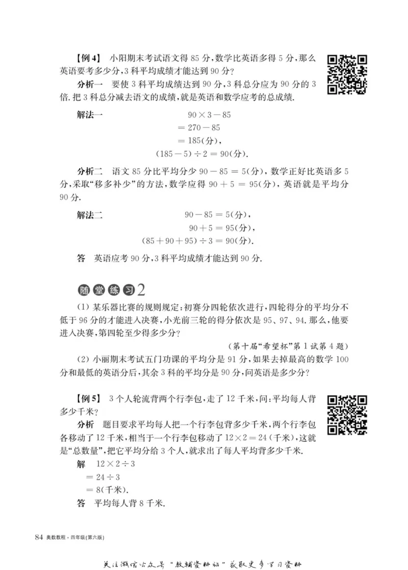 奥数教程&middot;四年级主书_奥数专题合集_H007奥数类教辅汇总PDF_1~12年级奥数教程