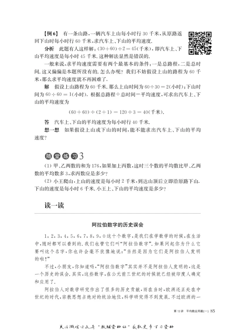 奥数教程&middot;四年级主书_奥数专题合集_H007奥数类教辅汇总PDF_1~12年级奥数教程