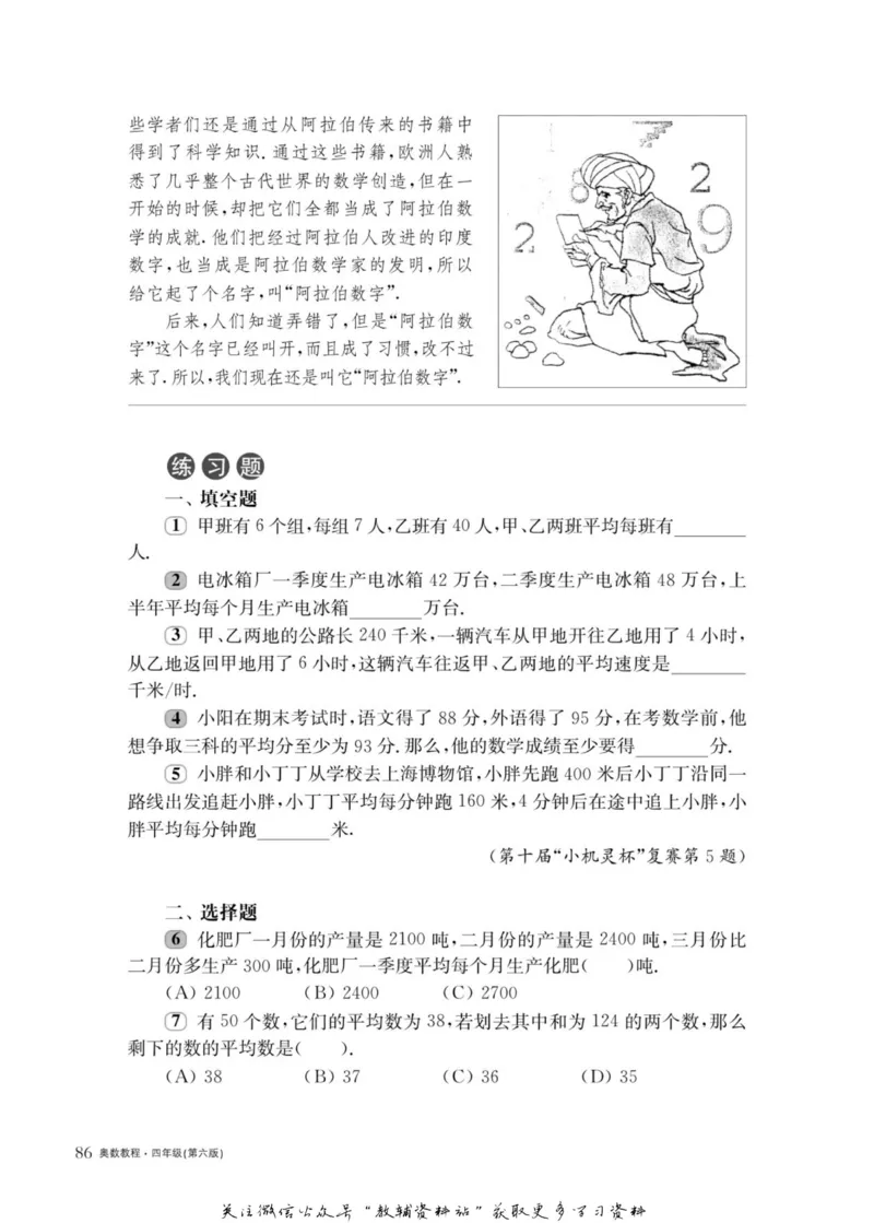 奥数教程&middot;四年级主书_奥数专题合集_H007奥数类教辅汇总PDF_1~12年级奥数教程