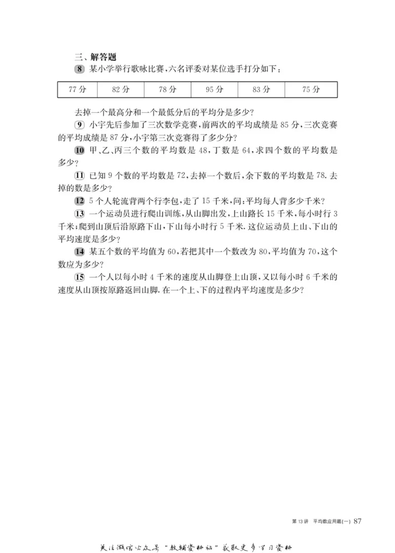 奥数教程&middot;四年级主书_奥数专题合集_H007奥数类教辅汇总PDF_1~12年级奥数教程