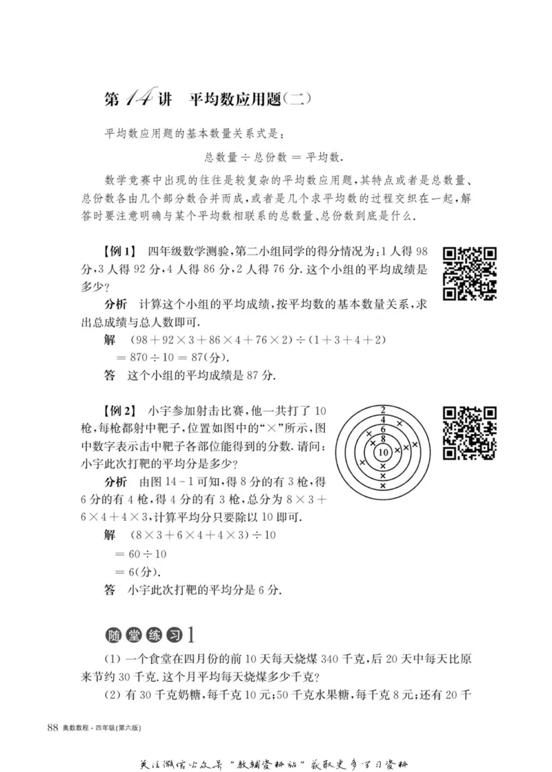 奥数教程&middot;四年级主书_奥数专题合集_H007奥数类教辅汇总PDF_1~12年级奥数教程