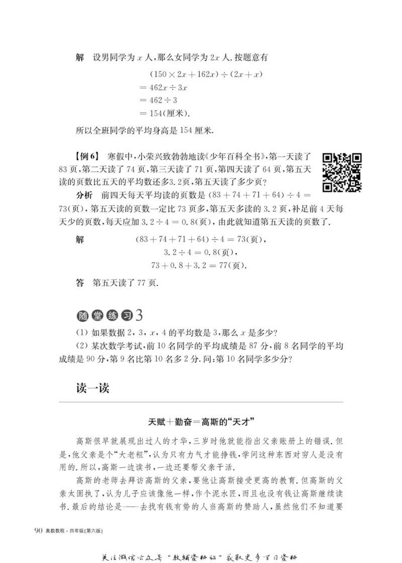 奥数教程&middot;四年级主书_奥数专题合集_H007奥数类教辅汇总PDF_1~12年级奥数教程