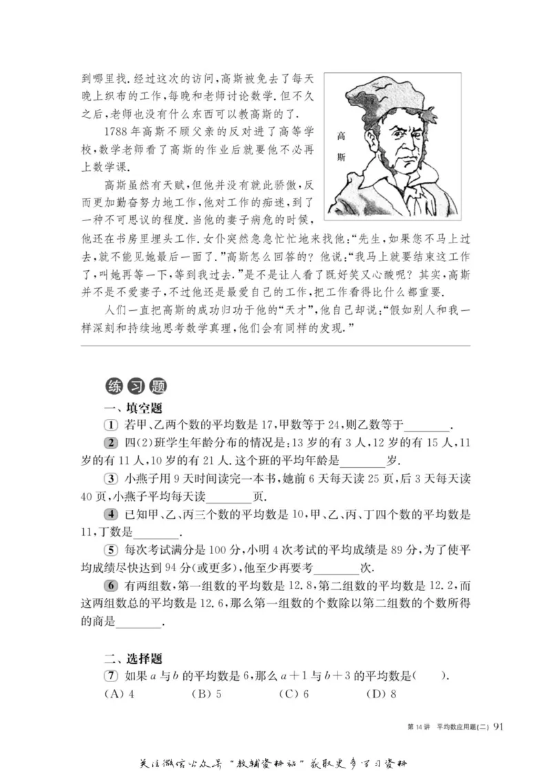 奥数教程&middot;四年级主书_奥数专题合集_H007奥数类教辅汇总PDF_1~12年级奥数教程