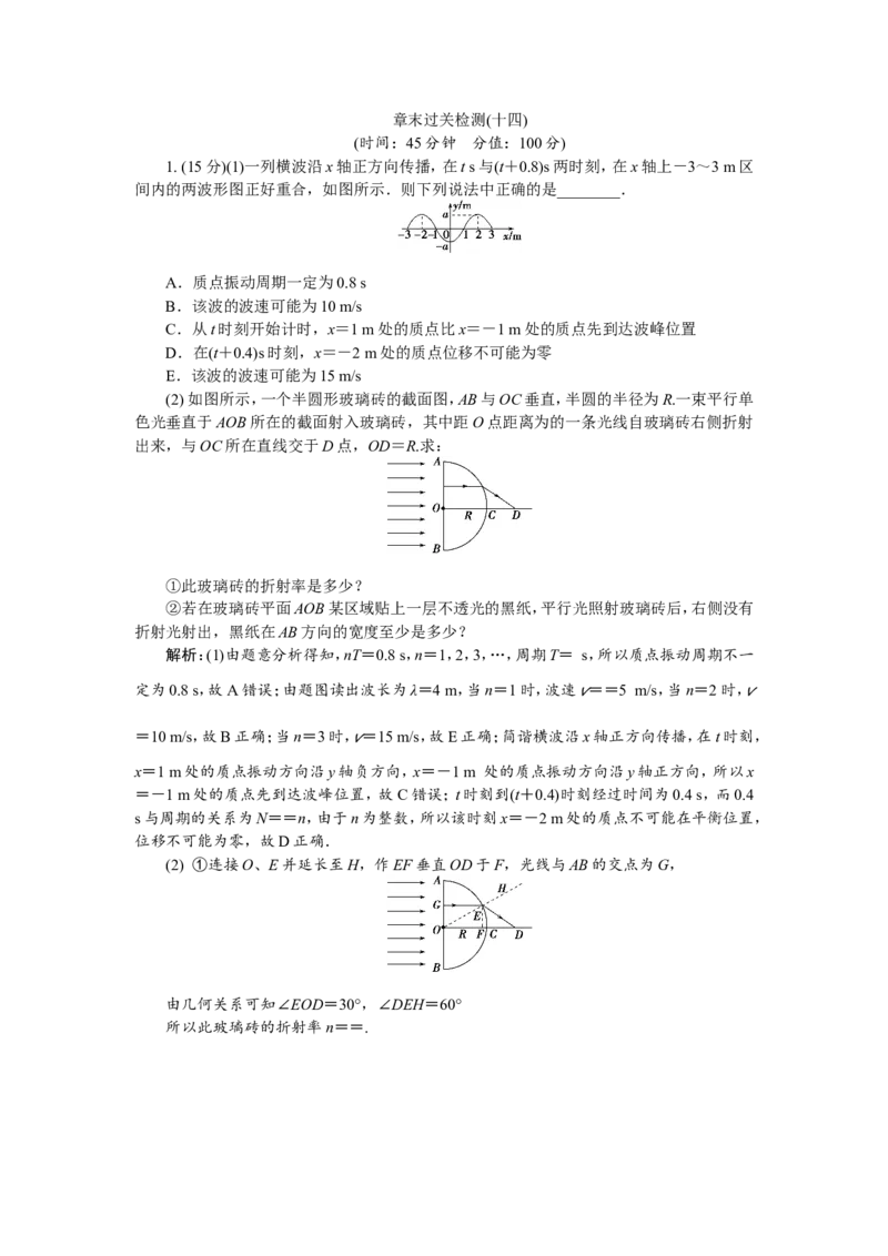 10章末过关检测(十四)_04高考物理_新高考复习资料_2022年新高考复习资料_高考物理2022年一轮复习各版本_2.2022年高考物理一轮复习新高考1津鲁琼辽鄂适用
