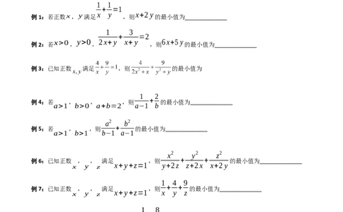 第06讲权方和不等式（含柯西不等式的应用）（高阶拓展、竞赛适用）（学生版）_2025年新高考资料_一轮复习_备战2025年高考数学一轮复习考点帮_第二部分专项讲义