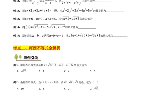 第06讲权方和不等式（含柯西不等式的应用）（高阶拓展、竞赛适用）（学生版）_2025年新高考资料_一轮复习_备战2025年高考数学一轮复习考点帮_第二部分专项讲义