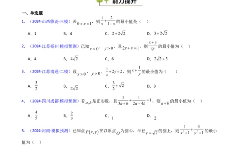 第06讲权方和不等式（含柯西不等式的应用）（高阶拓展、竞赛适用）（学生版）_2025年新高考资料_一轮复习_备战2025年高考数学一轮复习考点帮_第二部分专项讲义