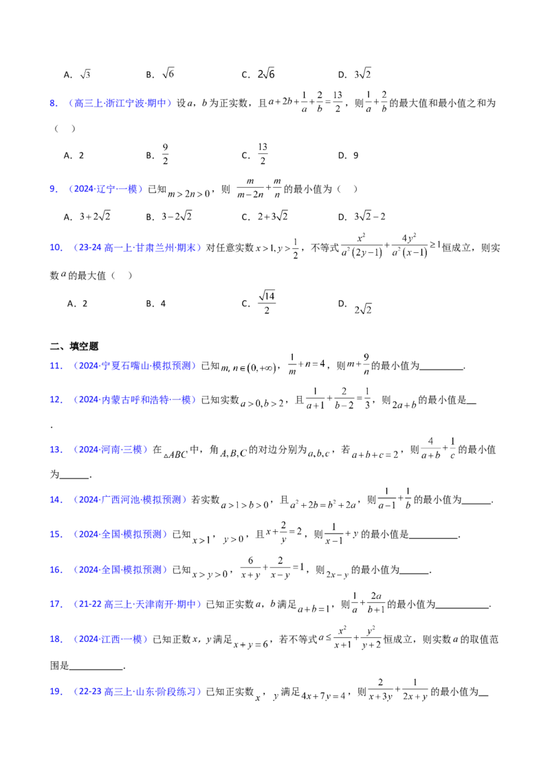 第06讲权方和不等式（含柯西不等式的应用）（高阶拓展、竞赛适用）（学生版）_2025年新高考资料_一轮复习_备战2025年高考数学一轮复习考点帮_第二部分专项讲义