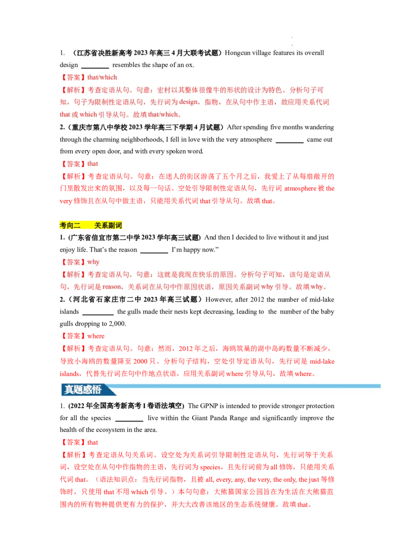 第11讲定语从句（讲义）-2024年高考英语一轮复习讲练测（新教材新高考）（解析版）_03高考英语_新高考复习资料_2024年新高考资料_一轮复习资料_第一部分语法