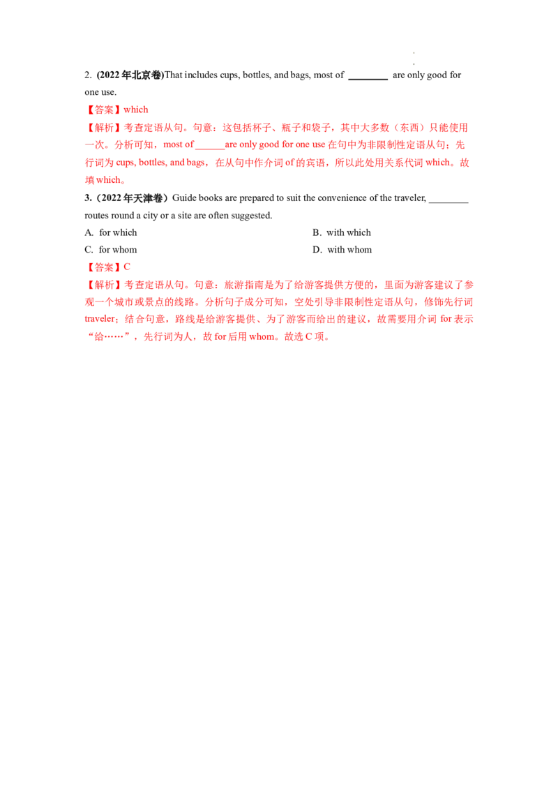 第11讲定语从句（讲义）-2024年高考英语一轮复习讲练测（新教材新高考）（解析版）_03高考英语_新高考复习资料_2024年新高考资料_一轮复习资料_第一部分语法
