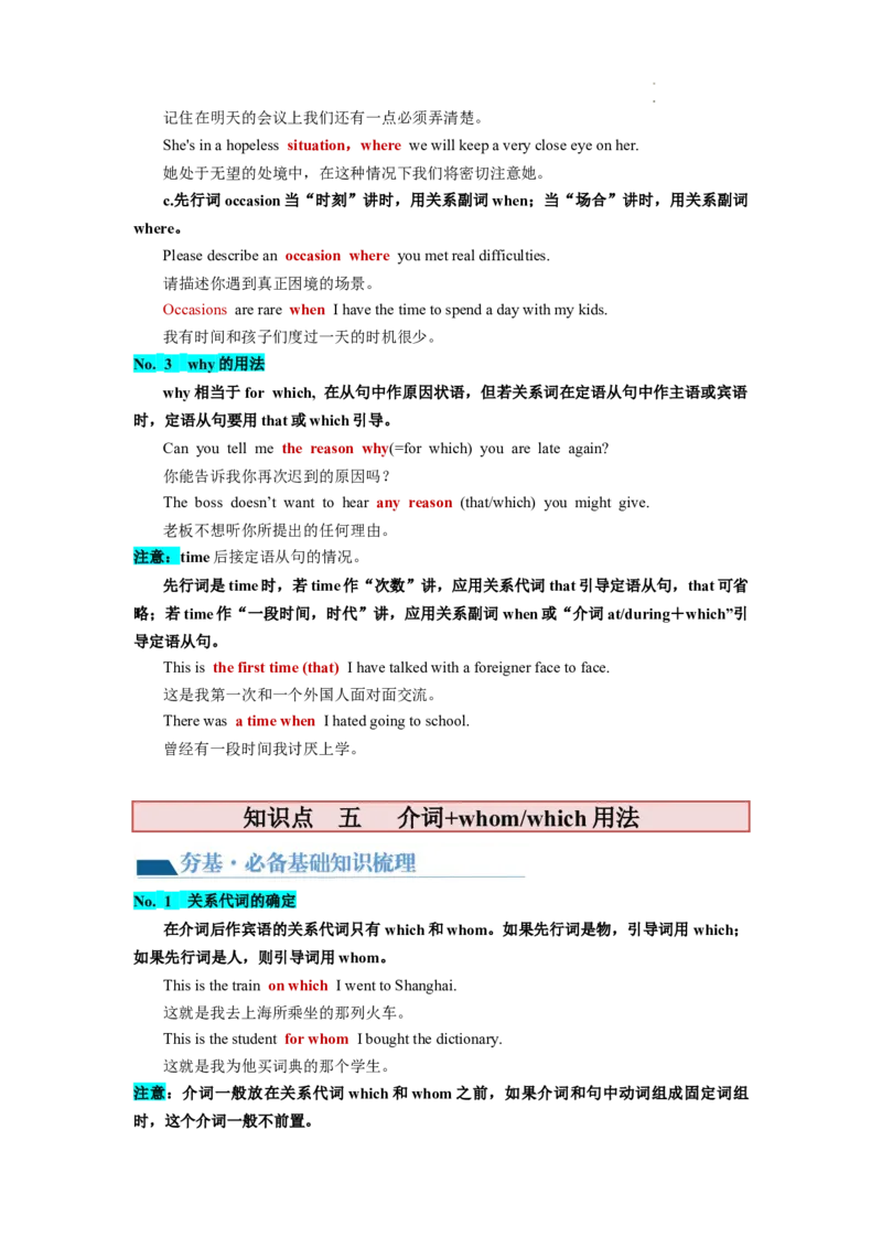 第11讲定语从句（讲义）-2024年高考英语一轮复习讲练测（新教材新高考）（解析版）_03高考英语_新高考复习资料_2024年新高考资料_一轮复习资料_第一部分语法