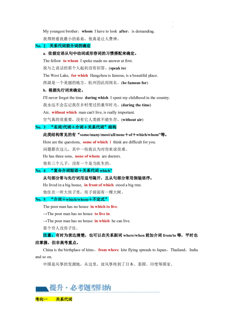 第11讲定语从句（讲义）-2024年高考英语一轮复习讲练测（新教材新高考）（解析版）_03高考英语_新高考复习资料_2024年新高考资料_一轮复习资料_第一部分语法