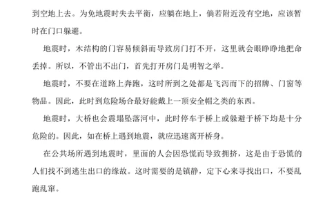 地震逃生知识_小学1-6年级常用的上册资源汇总_六年级上册资料(1)_七彩课堂人教版数学六年级上册教学资源包_教师工作包_1安全_文档