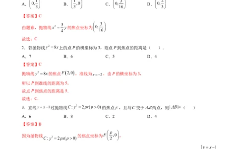 第07讲抛物线(精练）（教师版）_02高考数学_新高考复习资料_2023年新高考资料_一轮复习_2023新高考数学一轮复习讲练测（新教材新高考）