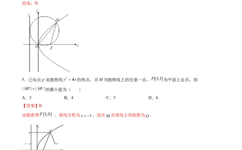 第07讲抛物线(精练）（教师版）_02高考数学_新高考复习资料_2023年新高考资料_一轮复习_2023新高考数学一轮复习讲练测（新教材新高考）