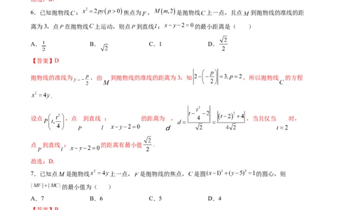 第07讲抛物线(精练）（教师版）_02高考数学_新高考复习资料_2023年新高考资料_一轮复习_2023新高考数学一轮复习讲练测（新教材新高考）