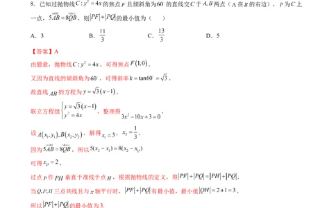 第07讲抛物线(精练）（教师版）_02高考数学_新高考复习资料_2023年新高考资料_一轮复习_2023新高考数学一轮复习讲练测（新教材新高考）