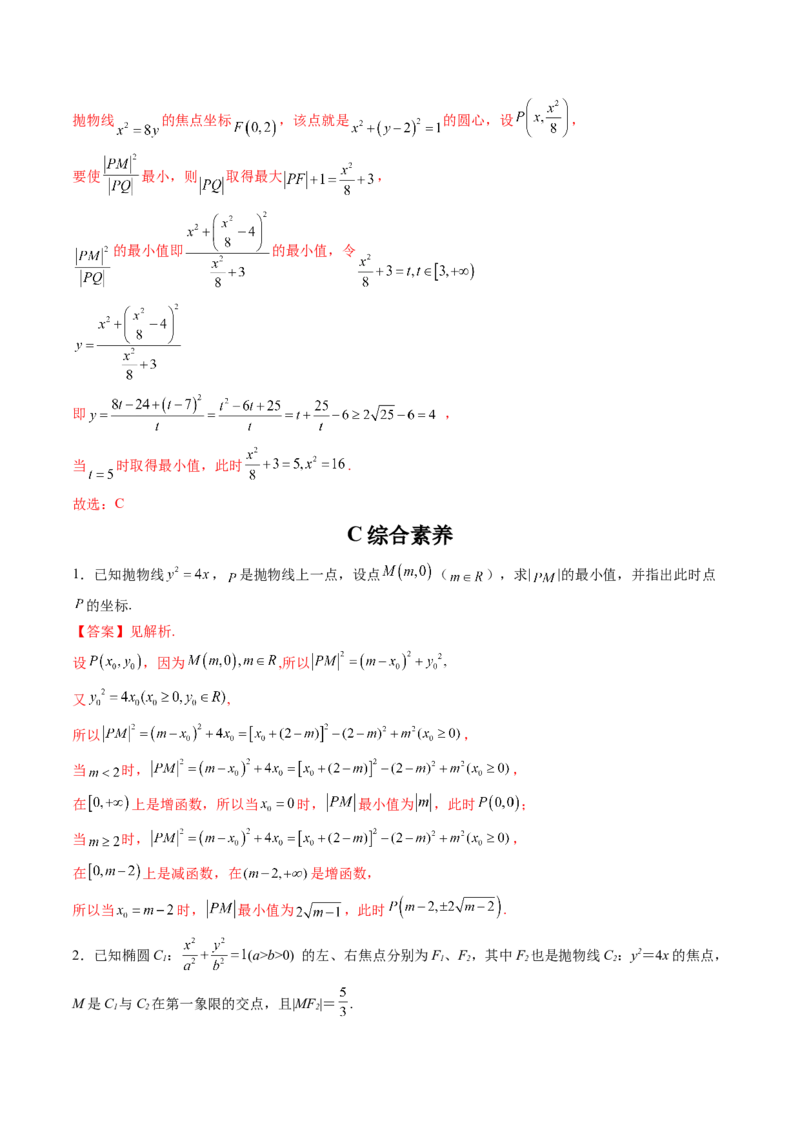第07讲抛物线(精练）（教师版）_02高考数学_新高考复习资料_2023年新高考资料_一轮复习_2023新高考数学一轮复习讲练测（新教材新高考）