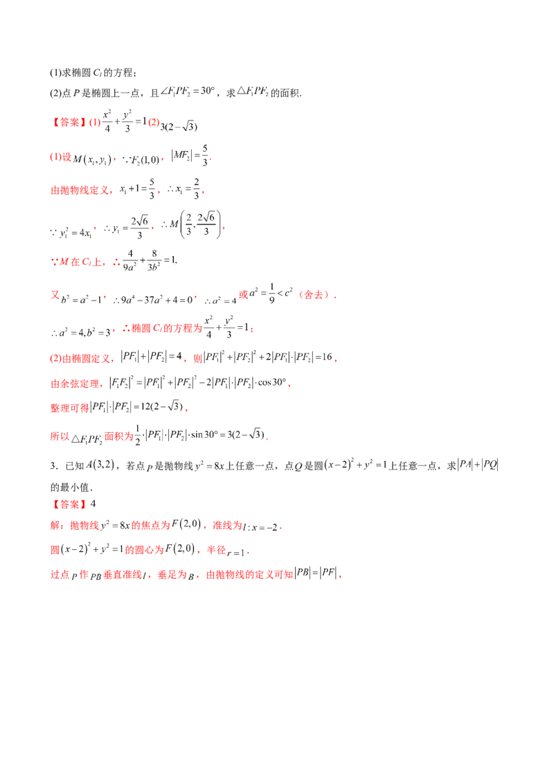 第07讲抛物线(精练）（教师版）_02高考数学_新高考复习资料_2023年新高考资料_一轮复习_2023新高考数学一轮复习讲练测（新教材新高考）