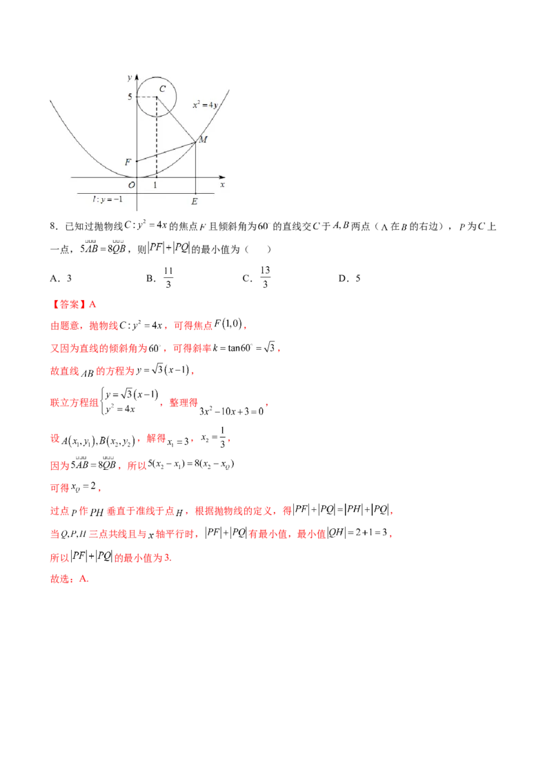 第07讲抛物线(精练）（教师版）_02高考数学_新高考复习资料_2023年新高考资料_一轮复习_2023新高考数学一轮复习讲练测（新教材新高考）