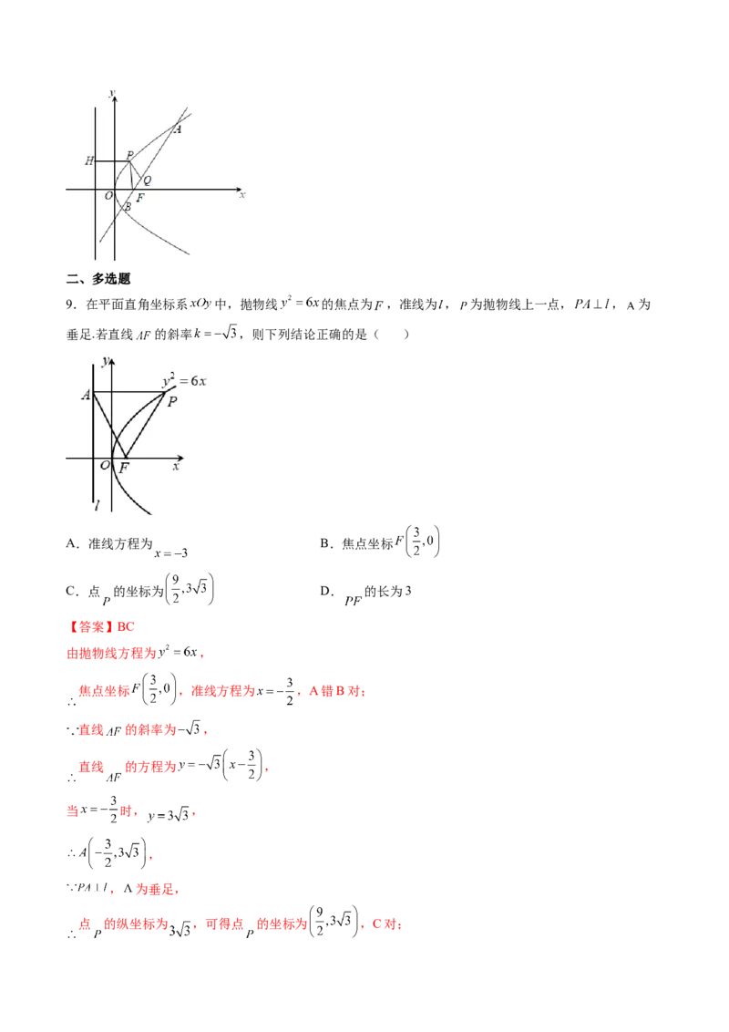 第07讲抛物线(精练）（教师版）_02高考数学_新高考复习资料_2023年新高考资料_一轮复习_2023新高考数学一轮复习讲练测（新教材新高考）