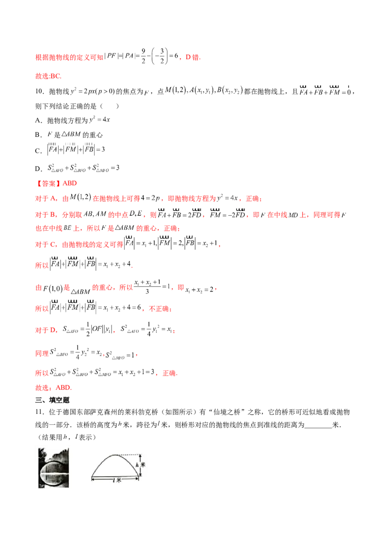 第07讲抛物线(精练）（教师版）_02高考数学_新高考复习资料_2023年新高考资料_一轮复习_2023新高考数学一轮复习讲练测（新教材新高考）