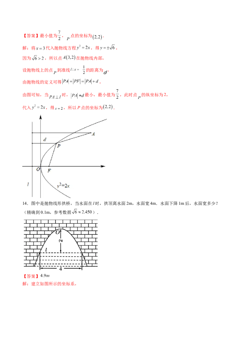 第07讲抛物线(精练）（教师版）_02高考数学_新高考复习资料_2023年新高考资料_一轮复习_2023新高考数学一轮复习讲练测（新教材新高考）