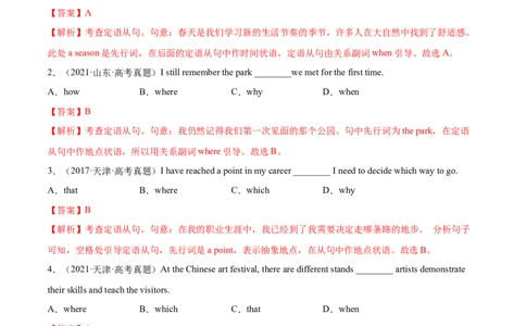 第07讲定语从句（测）-2023年高考英语一轮复习讲练测（全国通用）（解析版）_03高考英语_通用版（老高考）复习资料_2023年复习资料_一轮复习_2023年高考英语一轮复习讲练测（全国通用）