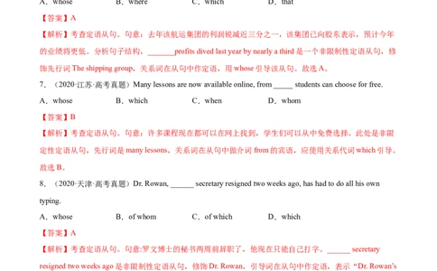 第07讲定语从句（测）-2023年高考英语一轮复习讲练测（全国通用）（解析版）_03高考英语_通用版（老高考）复习资料_2023年复习资料_一轮复习_2023年高考英语一轮复习讲练测（全国通用）