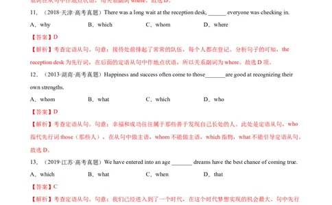 第07讲定语从句（测）-2023年高考英语一轮复习讲练测（全国通用）（解析版）_03高考英语_通用版（老高考）复习资料_2023年复习资料_一轮复习_2023年高考英语一轮复习讲练测（全国通用）