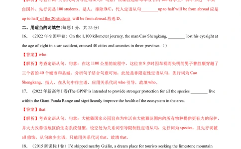 第07讲定语从句（测）-2023年高考英语一轮复习讲练测（全国通用）（解析版）_03高考英语_通用版（老高考）复习资料_2023年复习资料_一轮复习_2023年高考英语一轮复习讲练测（全国通用）