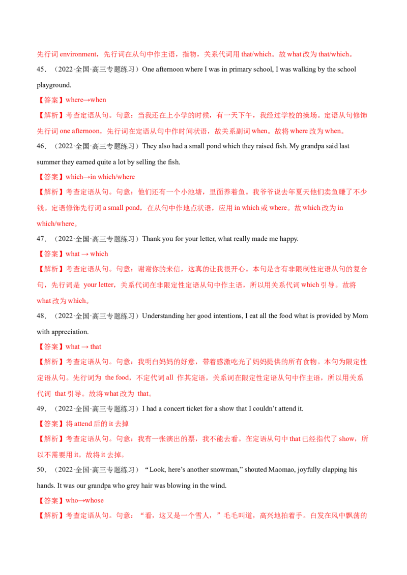 第07讲定语从句（测）-2023年高考英语一轮复习讲练测（全国通用）（解析版）_03高考英语_通用版（老高考）复习资料_2023年复习资料_一轮复习_2023年高考英语一轮复习讲练测（全国通用）