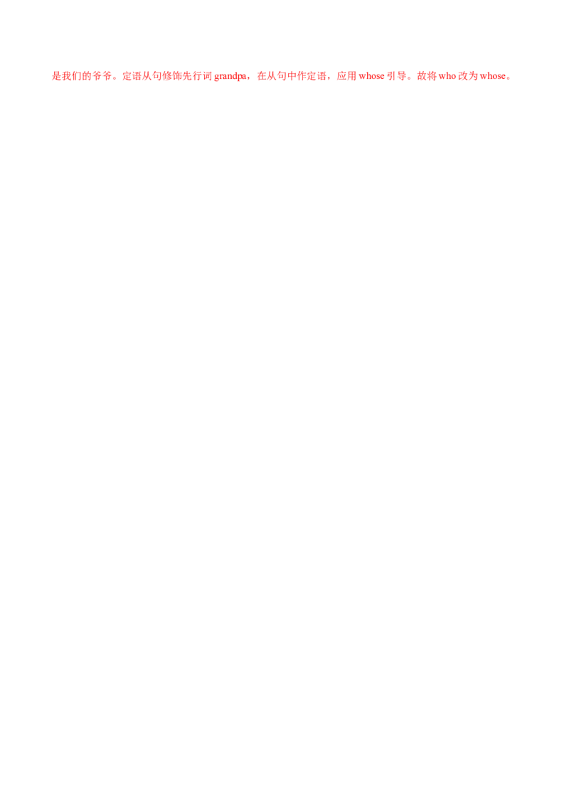 第07讲定语从句（测）-2023年高考英语一轮复习讲练测（全国通用）（解析版）_03高考英语_通用版（老高考）复习资料_2023年复习资料_一轮复习_2023年高考英语一轮复习讲练测（全国通用）