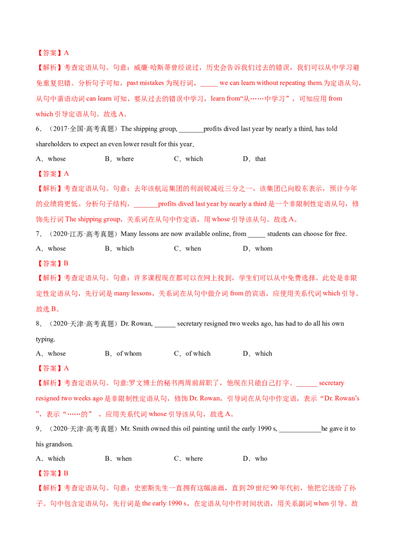 第07讲定语从句（测）-2023年高考英语一轮复习讲练测（全国通用）（解析版）_03高考英语_通用版（老高考）复习资料_2023年复习资料_一轮复习_2023年高考英语一轮复习讲练测（全国通用）