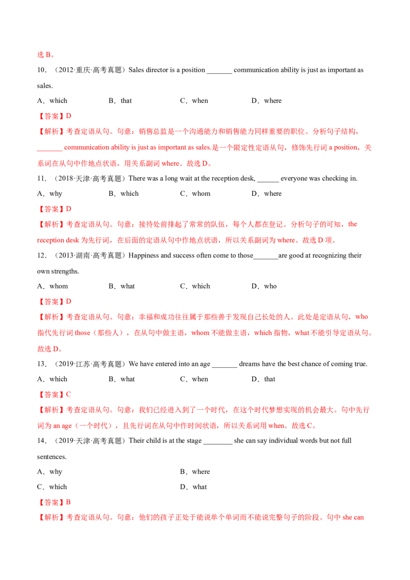 第07讲定语从句（测）-2023年高考英语一轮复习讲练测（全国通用）（解析版）_03高考英语_通用版（老高考）复习资料_2023年复习资料_一轮复习_2023年高考英语一轮复习讲练测（全国通用）