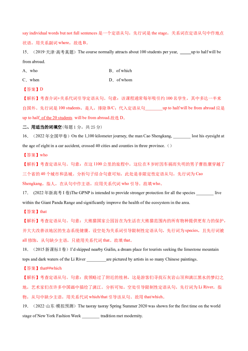 第07讲定语从句（测）-2023年高考英语一轮复习讲练测（全国通用）（解析版）_03高考英语_通用版（老高考）复习资料_2023年复习资料_一轮复习_2023年高考英语一轮复习讲练测（全国通用）