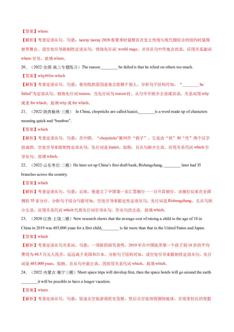 第07讲定语从句（测）-2023年高考英语一轮复习讲练测（全国通用）（解析版）_03高考英语_通用版（老高考）复习资料_2023年复习资料_一轮复习_2023年高考英语一轮复习讲练测（全国通用）