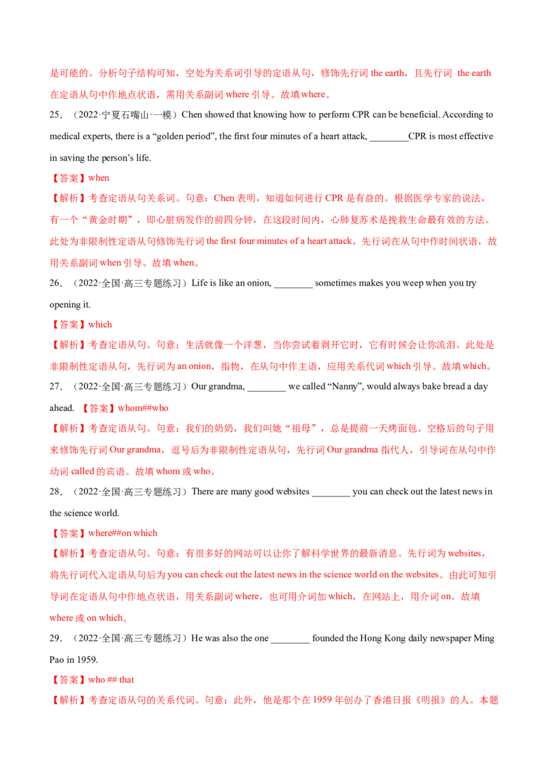 第07讲定语从句（测）-2023年高考英语一轮复习讲练测（全国通用）（解析版）_03高考英语_通用版（老高考）复习资料_2023年复习资料_一轮复习_2023年高考英语一轮复习讲练测（全国通用）