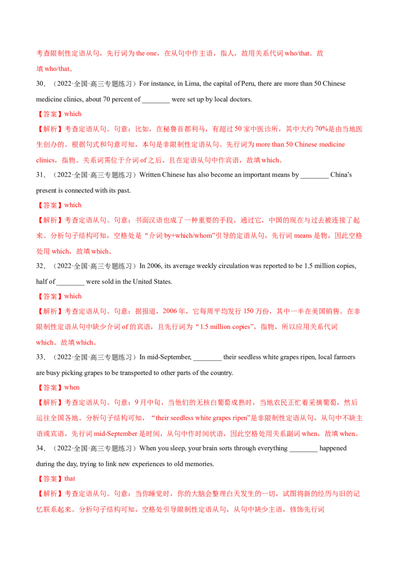 第07讲定语从句（测）-2023年高考英语一轮复习讲练测（全国通用）（解析版）_03高考英语_通用版（老高考）复习资料_2023年复习资料_一轮复习_2023年高考英语一轮复习讲练测（全国通用）