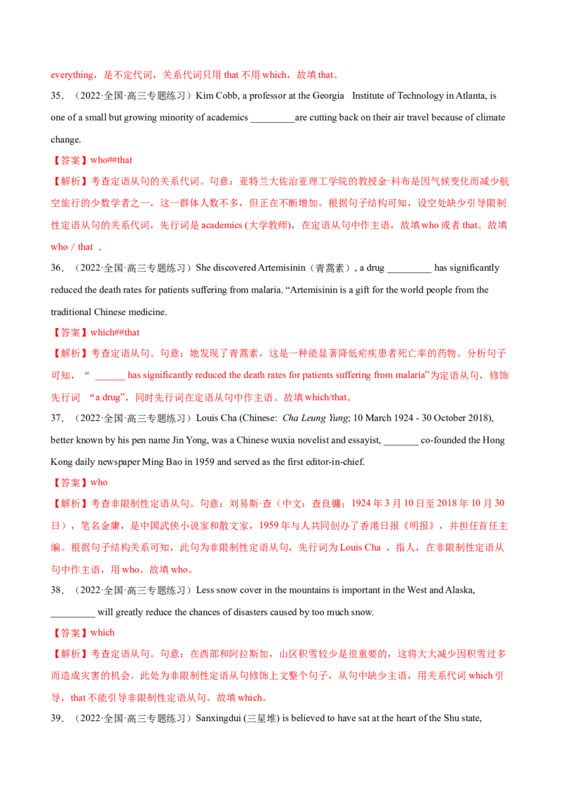 第07讲定语从句（测）-2023年高考英语一轮复习讲练测（全国通用）（解析版）_03高考英语_通用版（老高考）复习资料_2023年复习资料_一轮复习_2023年高考英语一轮复习讲练测（全国通用）
