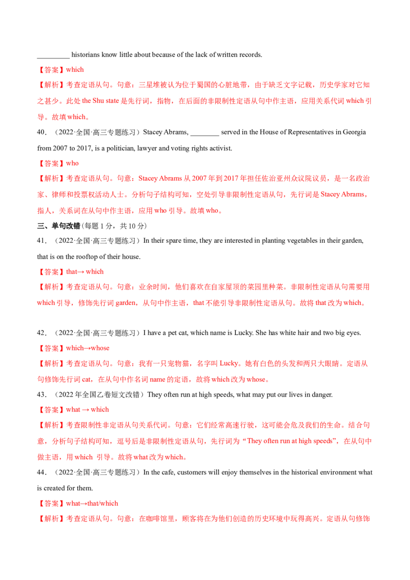 第07讲定语从句（测）-2023年高考英语一轮复习讲练测（全国通用）（解析版）_03高考英语_通用版（老高考）复习资料_2023年复习资料_一轮复习_2023年高考英语一轮复习讲练测（全国通用）