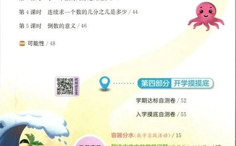实验班暑假衔接五升六数学青岛版h_decrypted_小学教辅2026新版+暑假衔接_2025秋《实验班暑假衔接》语文数学英语（1-6年级多版本）_实验班暑假衔接青岛版数学