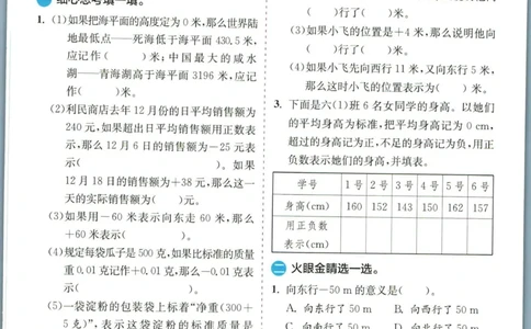 实验班暑假衔接五升六数学青岛版h_decrypted_小学教辅2026新版+暑假衔接_2025秋《实验班暑假衔接》语文数学英语（1-6年级多版本）_实验班暑假衔接青岛版数学