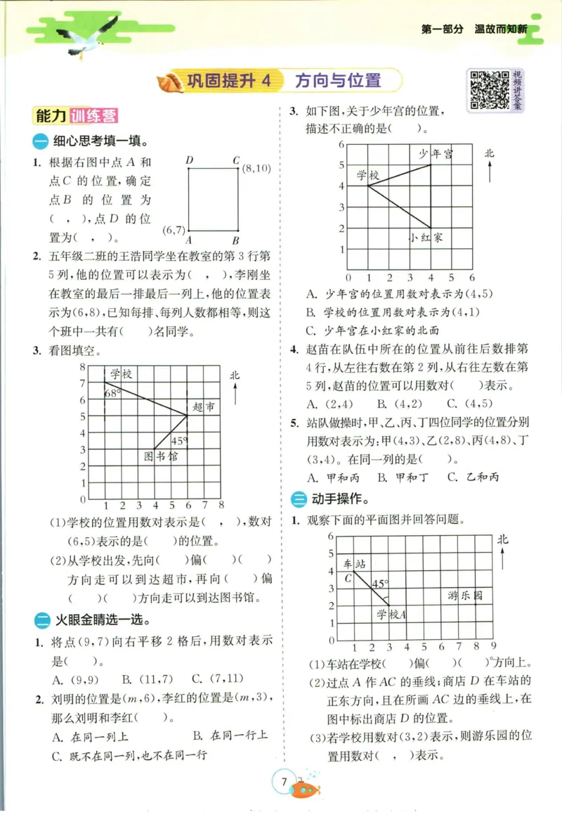 实验班暑假衔接五升六数学青岛版h_decrypted_小学教辅2026新版+暑假衔接_2025秋《实验班暑假衔接》语文数学英语（1-6年级多版本）_实验班暑假衔接青岛版数学